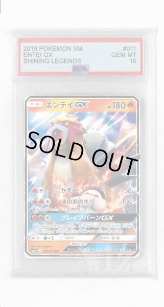 画像1: [PSA10]エンテイGX【RR】〈011/072〉(炎) (1)