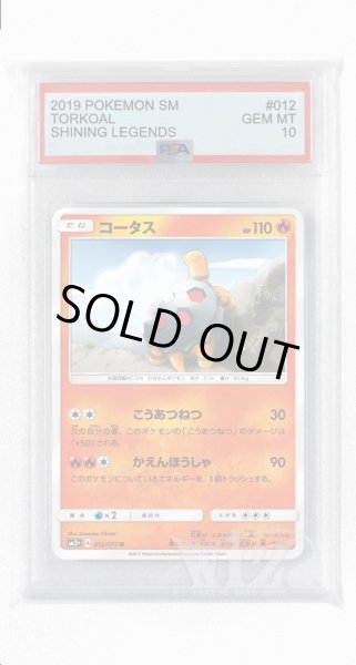 画像1: [PSA10]コータス【U】〈012/072〉(炎) (1)