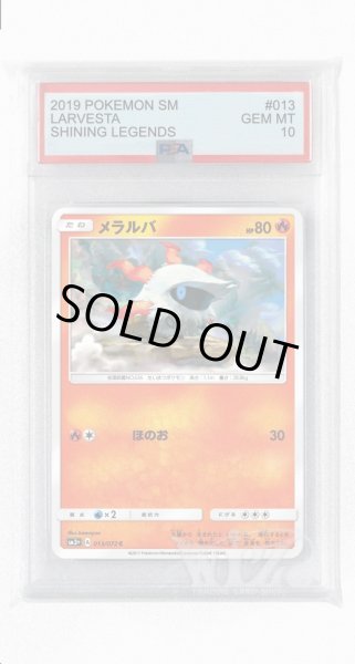 画像1: [PSA10]メラルバ【C】〈013/072〉(炎) (1)