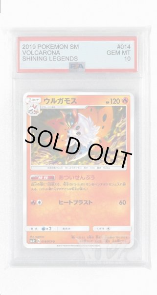 画像1: [PSA10]ウルガモス【U】〈014/072〉(炎) (1)