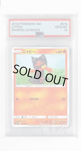 画像1: [PSA10]ニャビー【C】〈016/072〉(炎) (1)