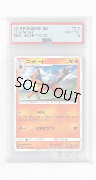 画像1: [PSA10]ニャヒート【C】〈017/072〉(炎) (1)