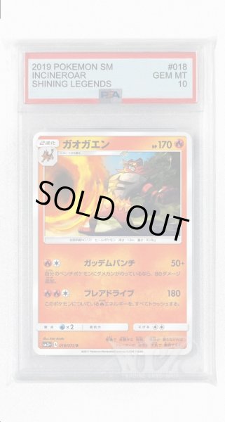 画像1: [PSA10]ガオガエン【U】〈018/072〉(炎) (1)