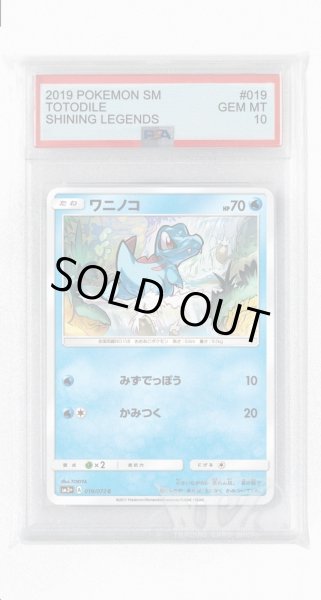 画像1: [PSA10]ワニノコ【C】〈019/072〉(水) (1)