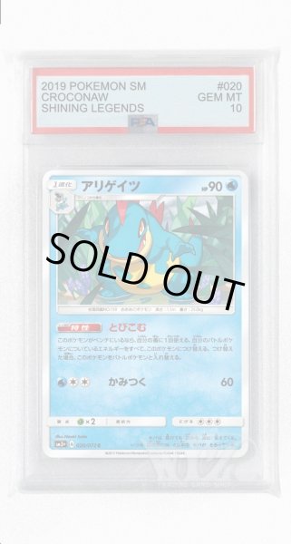 画像1: [PSA10]アリゲイツ【C】〈020/072〉(水) (1)