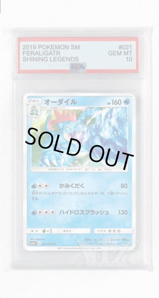 画像1: [PSA10]オーダイル【U】〈021/072〉(水) (1)