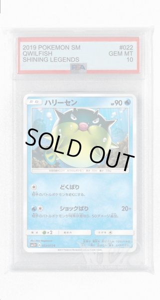 画像1: [PSA10]ハリーセン【C】〈022/072〉(水) (1)