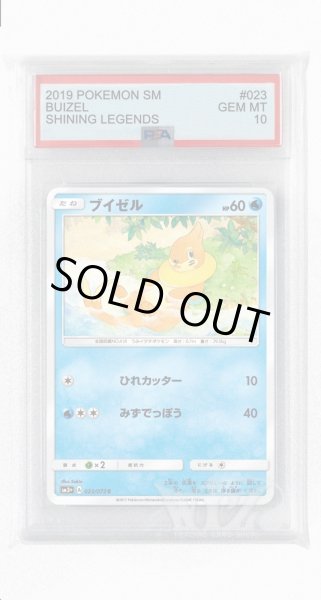 画像1: [PSA10]ブイゼル【C】〈023/072〉(水) (1)