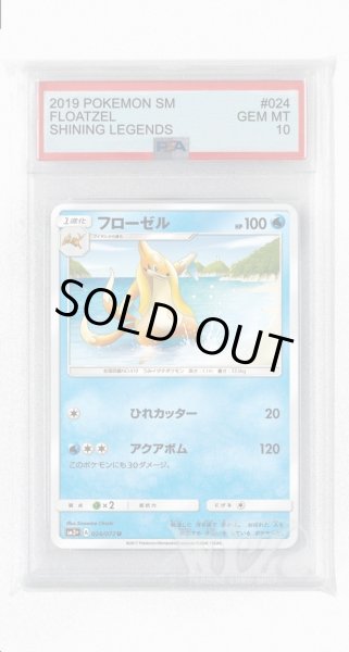 画像1: [PSA10]フローゼル【U】〈024/072〉(水) (1)