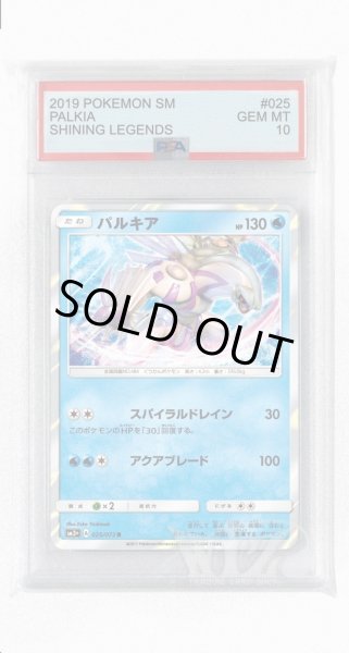 画像1: [PSA10]パルキア【R】〈025/072〉(水) (1)