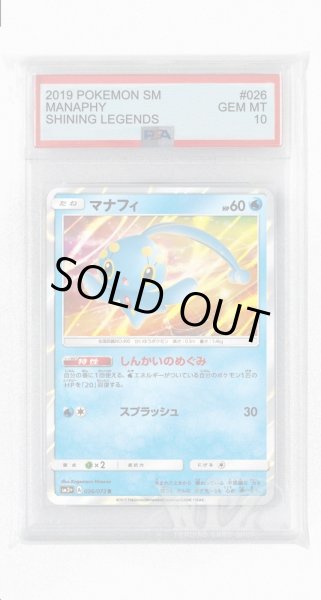 画像1: [PSA10]マナフィ【R】〈026/072〉(水) (1)