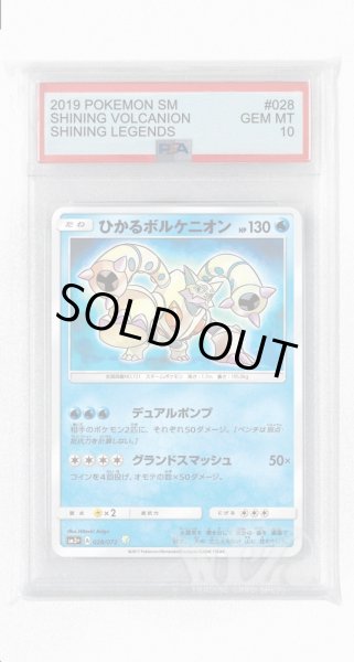 画像1: [PSA10]ひかるボルケニオン【☆】〈028/072〉(水) (1)