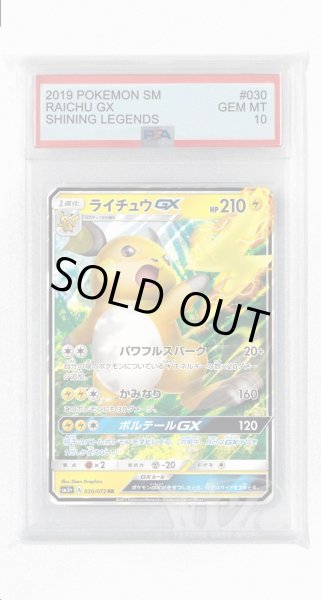 画像1: [PSA10]ライチュウGX【RR】〈030/072〉(雷) (1)