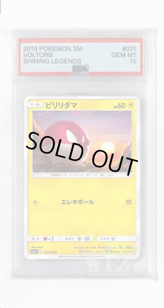 画像1: [PSA10]ビリリダマ【C】〈031/072〉(雷) (1)