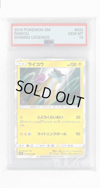画像1: [PSA10]ライコウ【R】〈033/072〉(雷) (1)