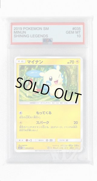画像1: [PSA10]マイナン【C】〈035/072〉(雷) (1)