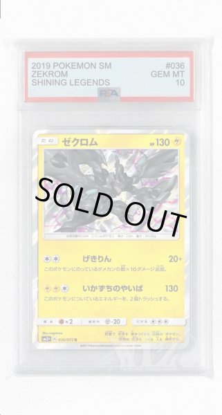 画像1: [PSA10]ゼクロム【R】〈036/072〉(雷) (1)