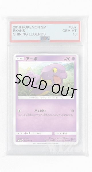 画像1: [PSA10]アーボ【C】〈037/072〉(超) (1)