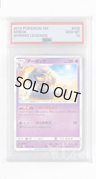 画像1: [PSA10]アーボック【U】〈038/072〉(超) (1)