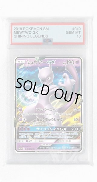 画像1: [PSA10]ミュウツーGX【RR】〈040/072〉(超) (1)