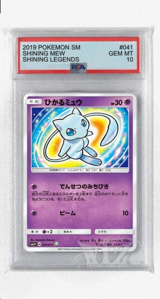 画像1: [PSA10]ひかるミュウ【☆】〈041/072〉(超) (1)