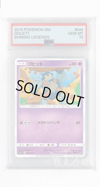 画像1: [PSA10]ゴビット【C】〈044/072〉(超) (1)