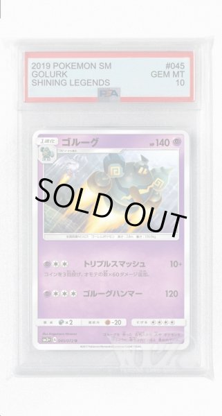 画像1: [PSA10]ゴルーグ【U】〈045/072〉(超) (1)