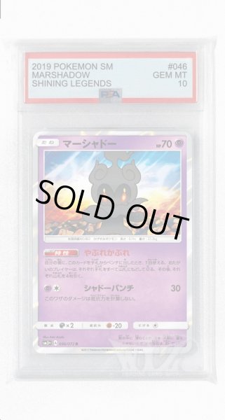 画像1: [PSA10]マーシャドー【R】〈046/072〉(超) (1)