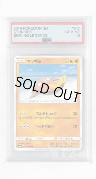 画像1: [PSA10]マッギョ【U】〈047/072〉(闘) (1)