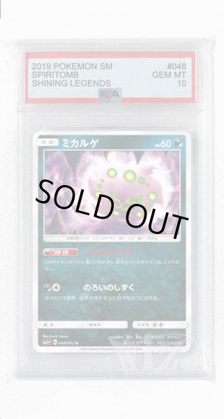 画像1: [PSA10]ミカルゲ【U】〈048/072〉(悪) (1)