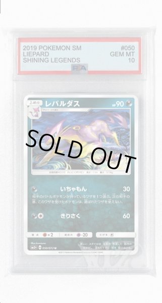画像1: [PSA10]レパルダス【U】〈050/072〉(悪) (1)