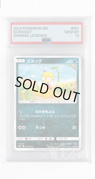 画像1: [PSA10]ズルッグ【C】〈051/072〉(悪) (1)
