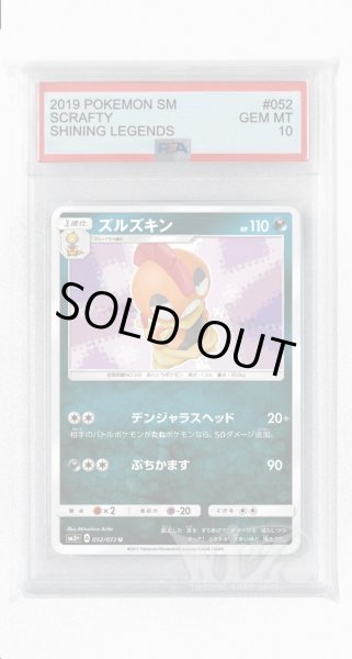 画像1: [PSA10]ズルズキン【U】〈052/072〉(悪) (1)