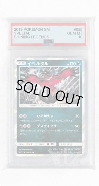 画像1: [PSA10]イベルタル【R】〈055/072〉(悪) (1)
