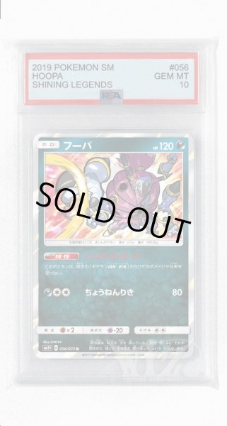 画像1: [PSA10]フーパ【R】〈056/072〉(悪) (1)
