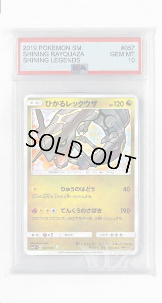 画像1: [PSA10]ひかるレックウザ【☆】〈057/072〉(竜) (1)