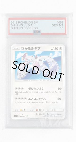 画像1: [PSA10]ひかるルギア【☆】〈058/072〉(無) (1)