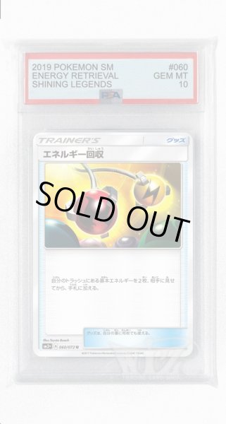 画像1: [PSA10]エネルギー回収【U】〈060/072〉(グッズ) (1)