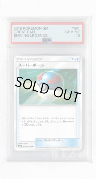 画像1: [PSA10]スーパーボール【U】〈061/072〉(グッズ) (1)