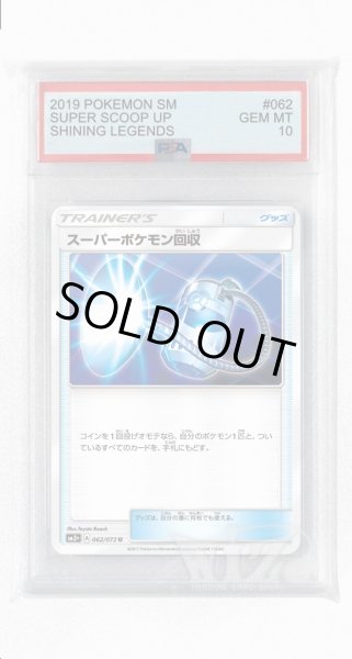画像1: [PSA10]スーパーポケモン回収【U】〈062/072〉(グッズ) (1)