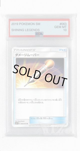 画像1: [PSA10]ダメージムーバー【U】〈063/072〉(グッズ) (1)