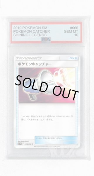 画像1: [PSA10]ポケモンキャッチャー【U】〈066/072〉(グッズ) (1)