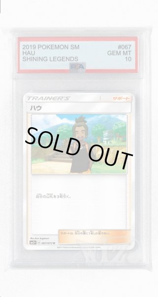 画像1: [PSA10]ハウ【U】〈067/072〉(サポート) (1)