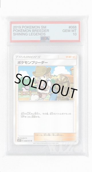 画像1: [PSA10]ポケモンブリーダー【U】〈068/072〉(サポート) (1)