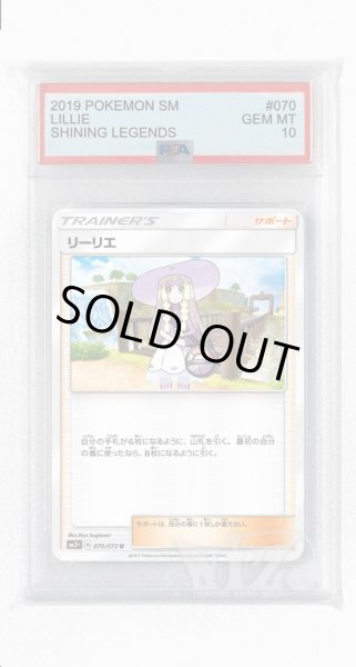 画像1: [PSA10]リーリエ【U】〈070/072〉(サポート) (1)