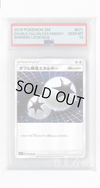 画像1: [PSA10]ダブル無色エネルギー【U】〈071/072〉(無) (1)