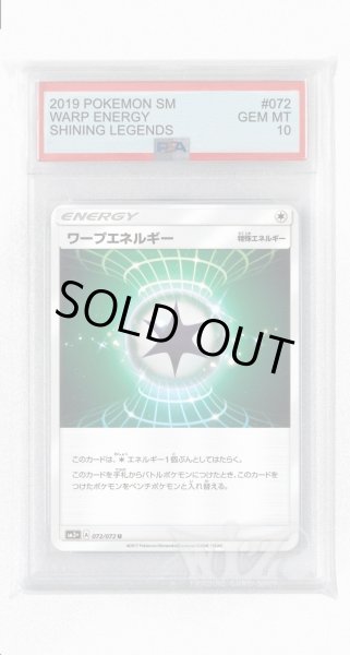 画像1: [PSA10]ワープエネルギー【U】〈072/072〉(無) (1)