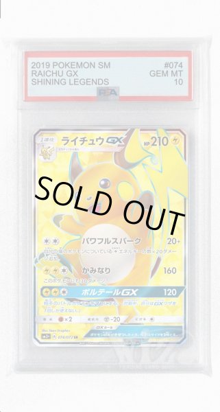 画像1: [PSA10]ライチュウGX【SR】〈074/072〉(雷) (1)
