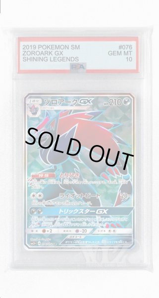 画像1: [PSA10]ゾロアークGX【SR】〈076/072〉(悪) (1)
