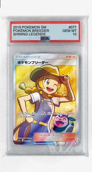 画像1: [PSA10]ポケモンブリーダー【SR】〈077/072〉(サポート) (1)